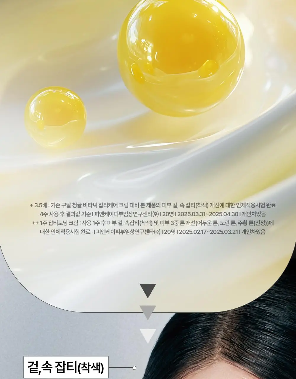 [비타캡슐/착색이별] 구달 청귤 비타C 잡티케어 크림 알파 75ml 기획 (+25ml) 상세페이지 16